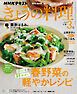 ＮＨＫ きょうの料理  2026年3月号