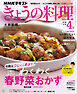 ＮＨＫ きょうの料理  2026年4月号