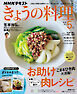 ＮＨＫ きょうの料理  2026年5月号