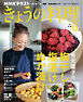 ＮＨＫ きょうの料理  2026年6月号