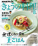 ＮＨＫ きょうの料理  2026年8月号