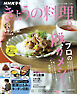 ＮＨＫ きょうの料理  2026年9月号