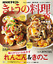 ＮＨＫ きょうの料理  2026年10月号