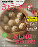ＮＨＫ きょうの料理  2026年11月号