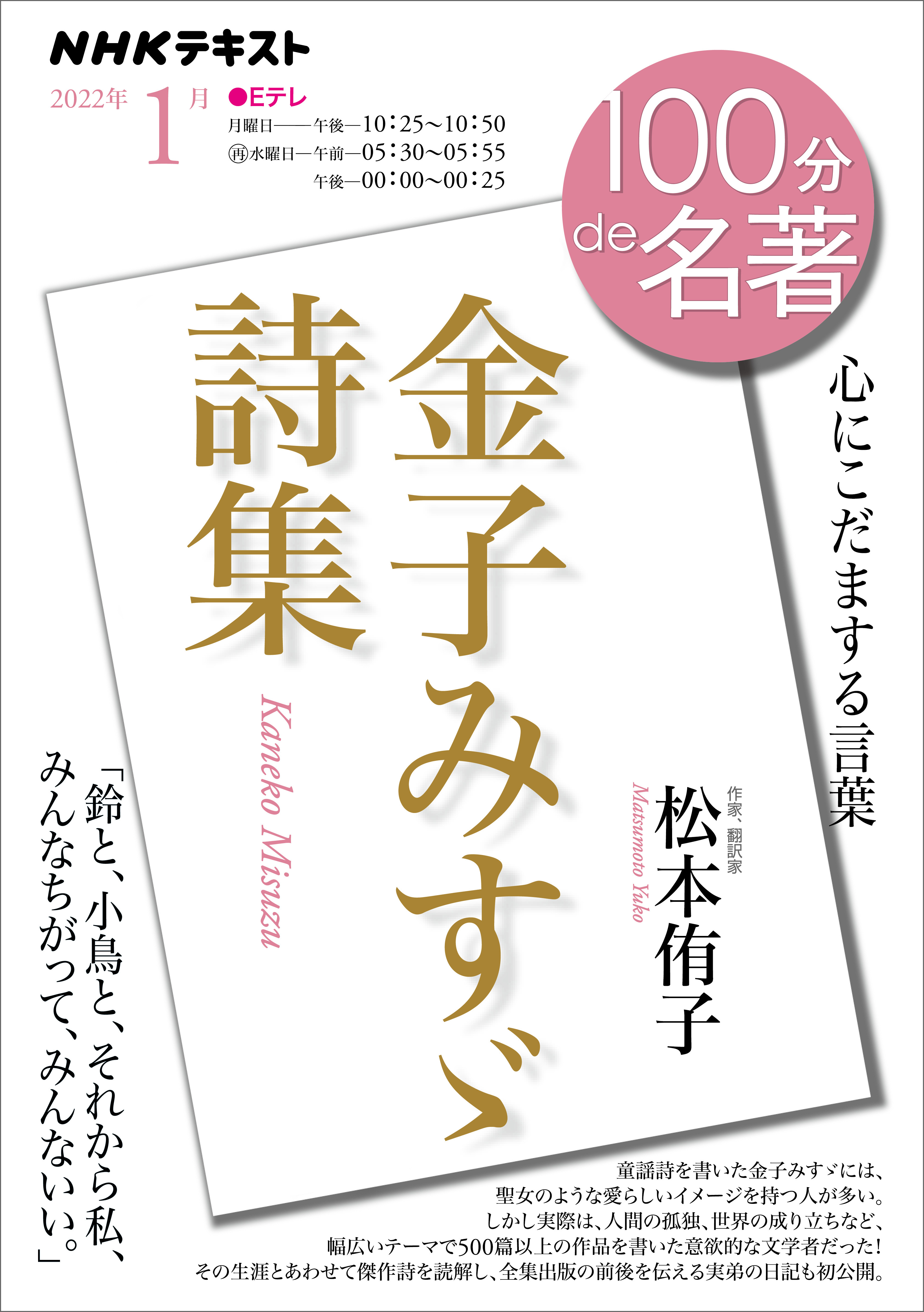 ｎｈｋ １００分 ｄｅ 名著 金子みすゞ詩集 22年1月 漫画 無料試し読みなら 電子書籍ストア ブックライブ