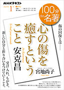 ＮＨＫ １００分 ｄｅ 名著 安克昌 『心の傷を癒すということ』 2025年1月