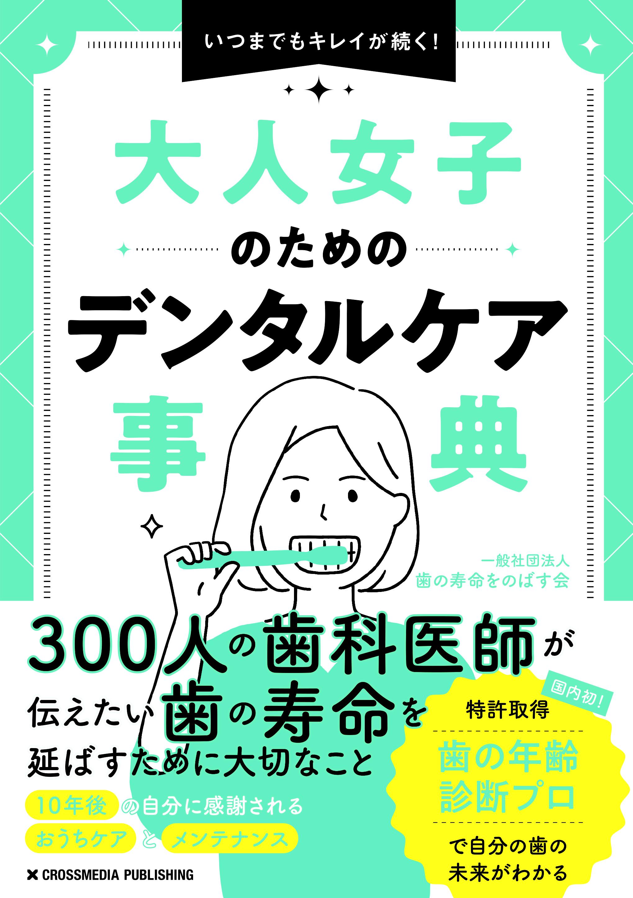 患者さんに好かれるスタッフ習慣術55 - 健康・医学