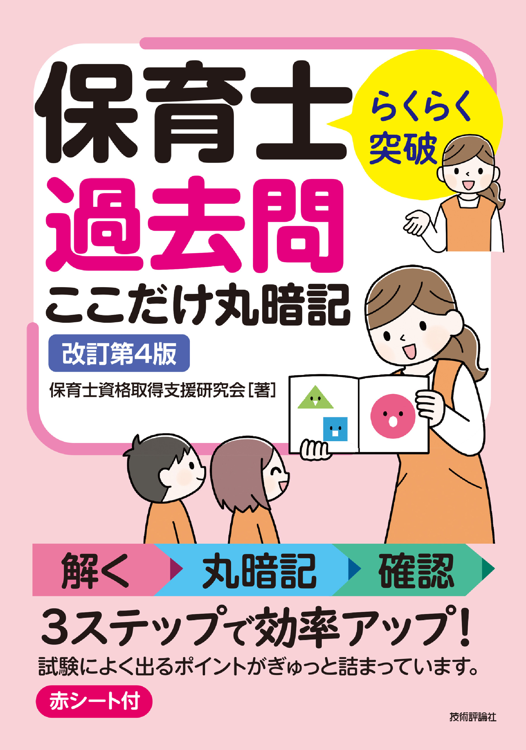 子どもの栄養と食生活 保育士 幼児教育 - 住まい