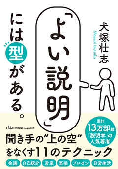 「よい説明」には型がある。