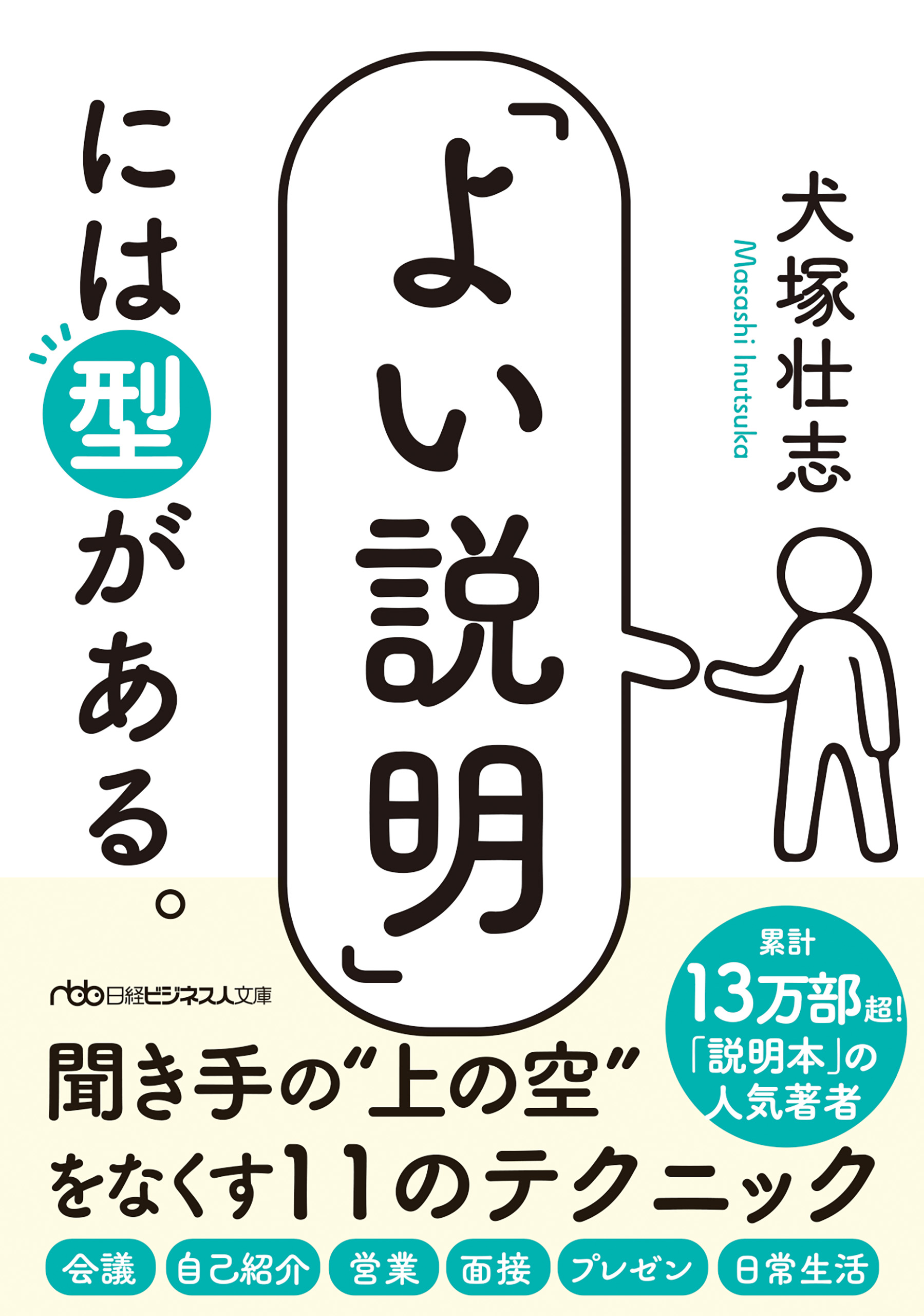 よい説明」には型がある。 - 犬塚壮志 - 漫画・ラノベ（小説）・無料