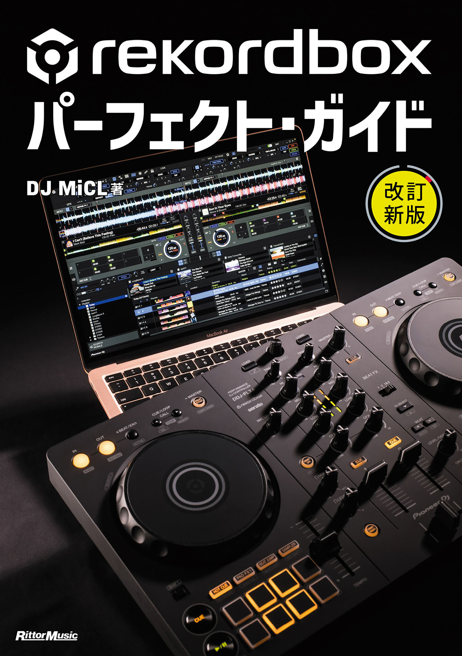 rekordboxパーフェクト・ガイド 改訂新版 - DJ MiCL - 漫画・ラノベ