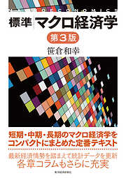 標準 ミクロ経済学（第２版） - 永田良/荻沼隆 - ビジネス・実用書 