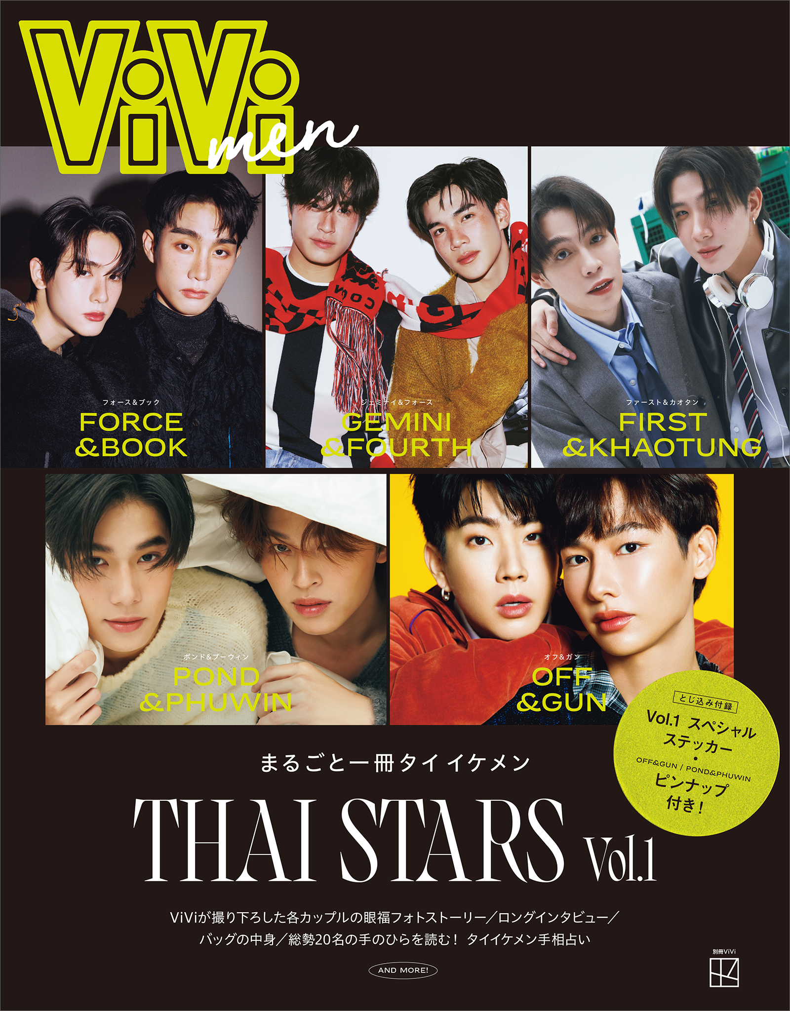 ViVi men THAI STARS Vol.2 ステッカー JimmySea - その他