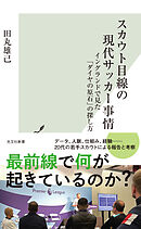 凡事徹底――九州の小さな町の公立高校からJリーガーが生まれ続ける理由