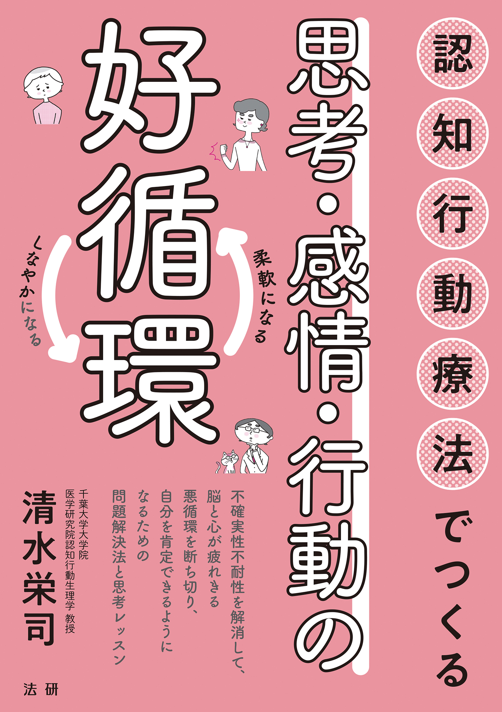 今日から使える認知行動療法 - その他