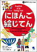 にほんご絵じてん