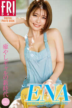 ＥＮＡ　癒やしギャルの新時代　ｖｏｌ．１　ＦＲＩＤＡＹデジタル写真集