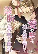 愛の獣よ、神の掟に背いて禁断の果実を貪れ　社長(春樹)編　vol.5 秘書課の仕事【タテヨミ】