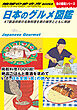 W32 日本のグルメ図鑑 47都道府県の名物料理を旅の雑学とともに解説