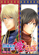 【合本版】前線基地から愛を込めて 1