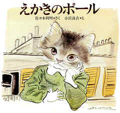 えかきのポール