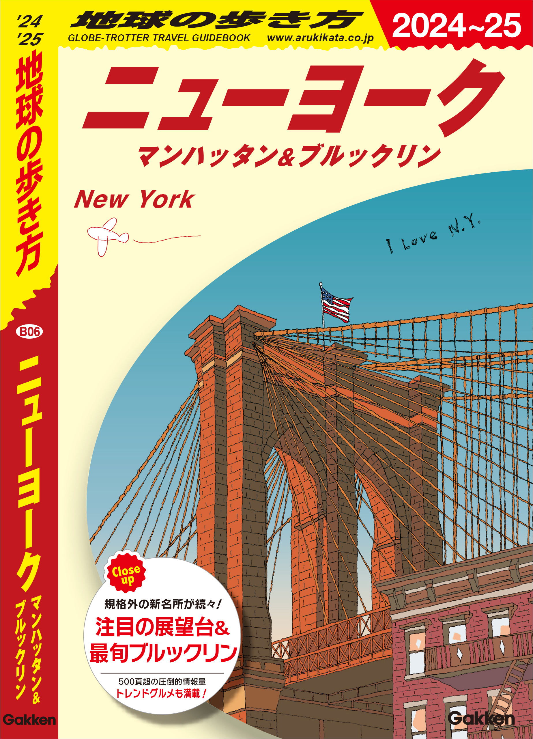 地球の歩き方 ニューヨーク 2冊セット ガイドブック 【52%OFF 