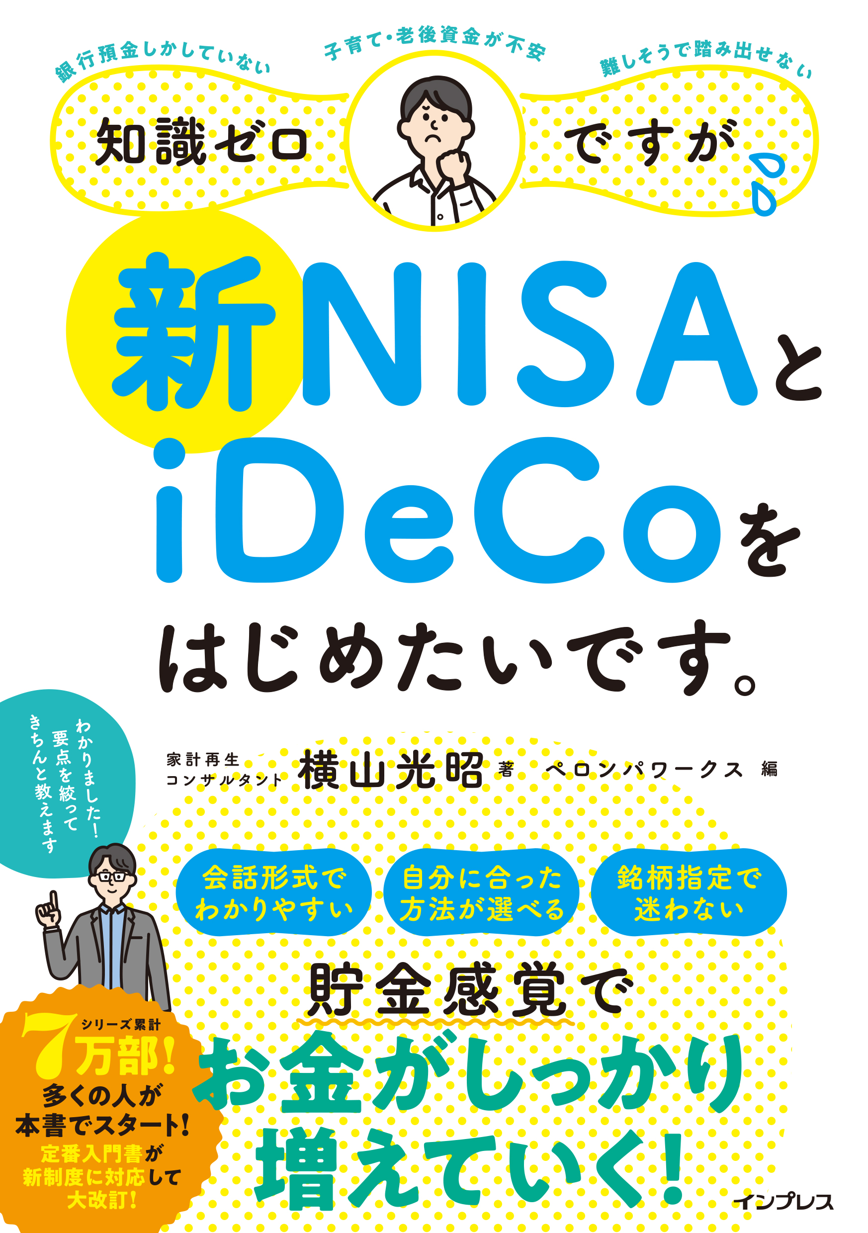 はじめての人のための3000円投資生活 新NISA完全対応版 - 人文