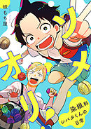 ソメオリ！～染織科シバタくんの日常～ 5