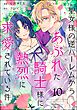 聖女様の逆ハーレムからあぶれた騎士様に熱烈に求愛されている件（分冊版）　【第10話】