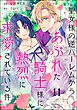 聖女様の逆ハーレムからあぶれた騎士様に熱烈に求愛されている件（分冊版）　【第11話】