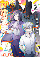 先生の白い嘘（８）（完結・最終巻） - 鳥飼茜 - 青年マンガ・無料試し読みなら、電子書籍・コミックストア ブックライブ