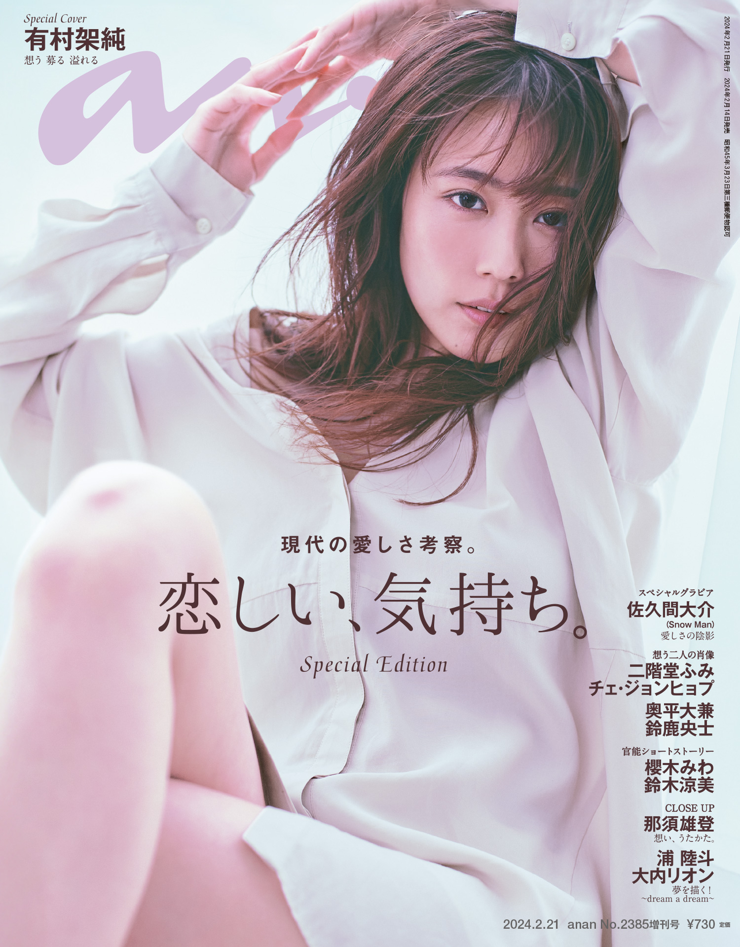 andGIRL 2024年 春号 増刊 特別版 表紙 佐久間大介 - 女性情報誌