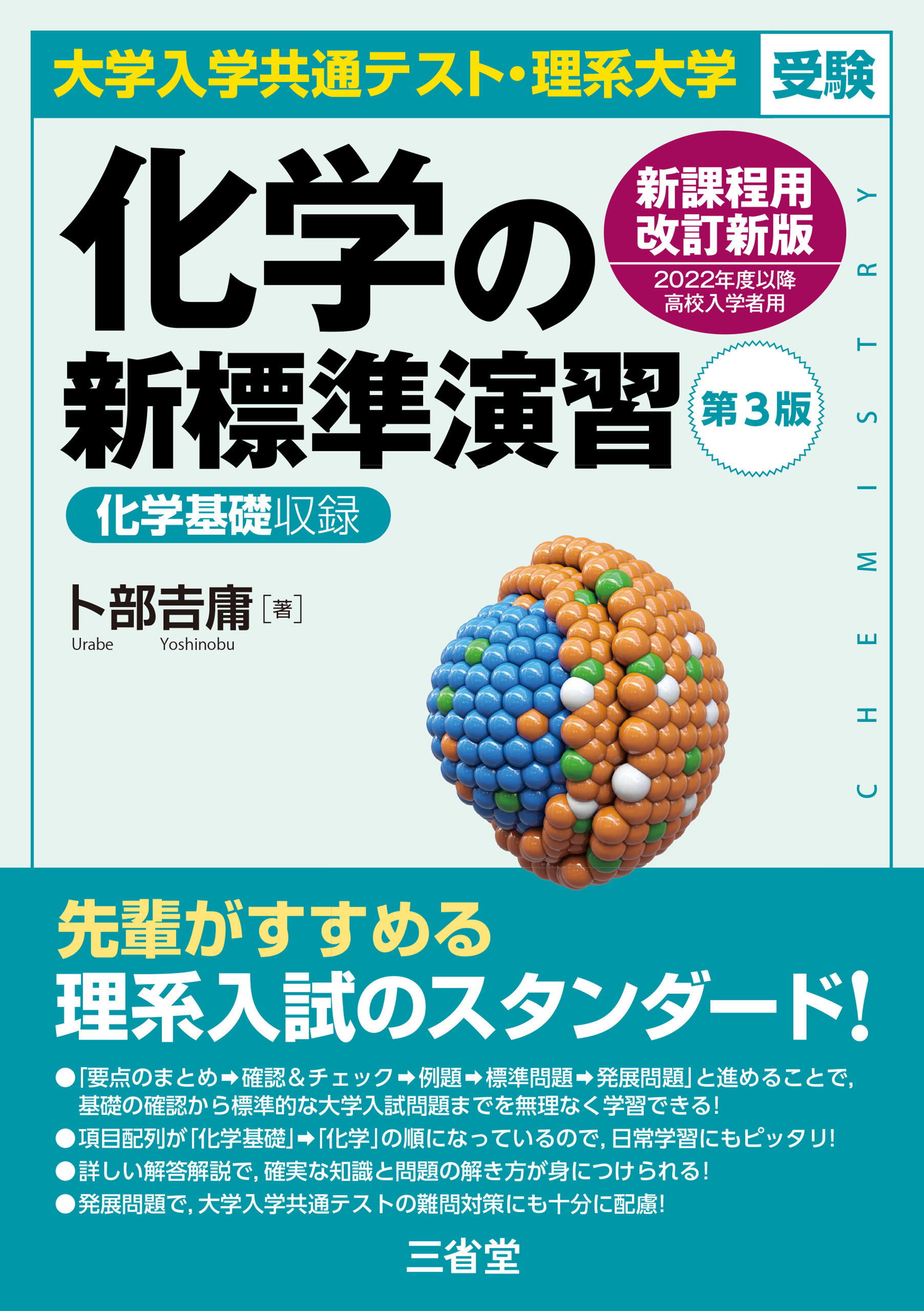 大学入学共通テスト チェック&演習 生物 - 語学・辞書・学習参考書