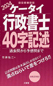 ケータイ行政書士 40字記述 2024 過去問から予想問まで