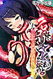 クロユリ忍法帖　前編 ～共鳴術で蕩け愛調教修行の巻～ モザイク版