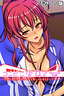 コンビニ少女Z CGノベル版 中編 ～唸る仕置き棒！金欠ギャル妻とエロ鬼マネージャー～ モザイク版