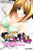 超昂閃忍ハルカ CGノベル版 一乃巻 ～“淫力”で敵を撃退せよ！！ 美しき閃忍は交わりで強くなる～ モザイク版