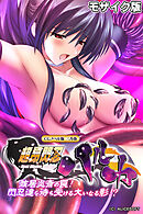 超昂閃忍ハルカ CGノベル版 三乃巻 ～骸居炎斎の罠！閃忍達を待ち受ける大いなる影！？～ モザイク版