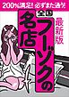 最新版 全国フーゾクの名店★ＪＫの制服で家に来られる背徳感★メイド通りに立ってそうな子が★メンエスっぽいけど必ず※もらえる安心感★体操着が似合うソープ嬢って嬉しすぎでしょ★裏モノＪＡＰＡＮ【特集】