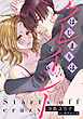 はじまりはクレイジー 【分冊版】6話