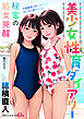 美少女性育ダイアリー　秘蜜の処女覚醒