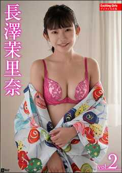 Exciting Girls 長澤茉里奈デジタル写真集 Vol.2 - EX MAX!編集部/長澤茉里奈 - 写真集・無料試し読みなら、電子書籍・コミックストア  ブックライブ