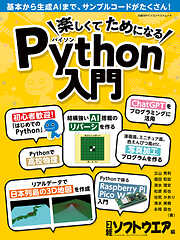 楽しくてためになるPython入門