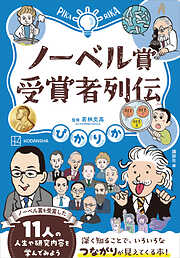 Ｑ＆Ａで学ぶ やさしい微生物学 - 浜本哲郎/浜本牧子 - 漫画・ラノベ