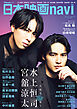 日本映画navi vol.119