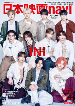 日本映画navi AUTUMN Special 2025