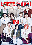 日本映画navi AUTUMN Special 2025