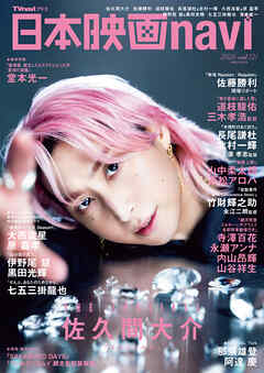 日本映画navi vol.121