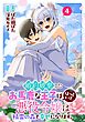 婚約破棄したお馬鹿な王子はほっといて、悪役令嬢は精霊の森で幸せになります。(4)