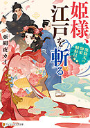 首魁の宴 政官財 腐敗の構図 - 高杉良 - 漫画・ラノベ（小説）・無料